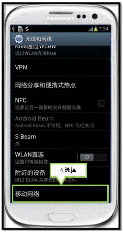 三星I9308如何取消GPRS/数据包